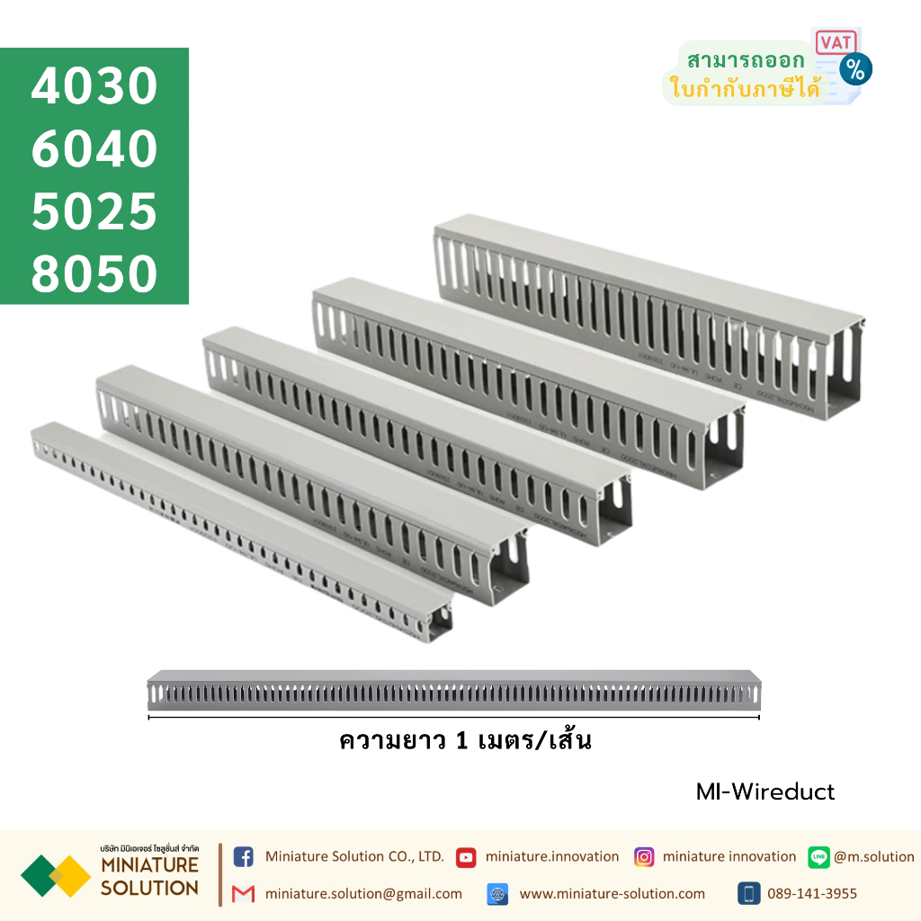 รางเก็บสายไฟ แบบโปร่ง รางเก็บสายไฟ วายดัก Wireduct รางครอบสาย ในตู้ไฟฟ้า(ขนาด 4030/6040/5025 ยาว 1 เมตร)