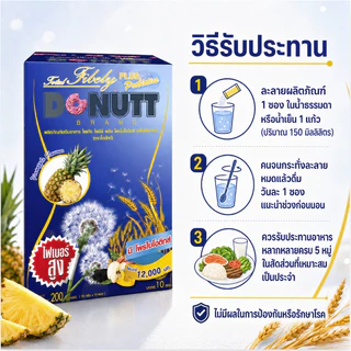 Donutt (3กล่อง) โดนัทท์ โทเทิลไฟบีลี่ พลัส โพรไบโอติกส์ กลิ่นสับปะรด 10 ซอง