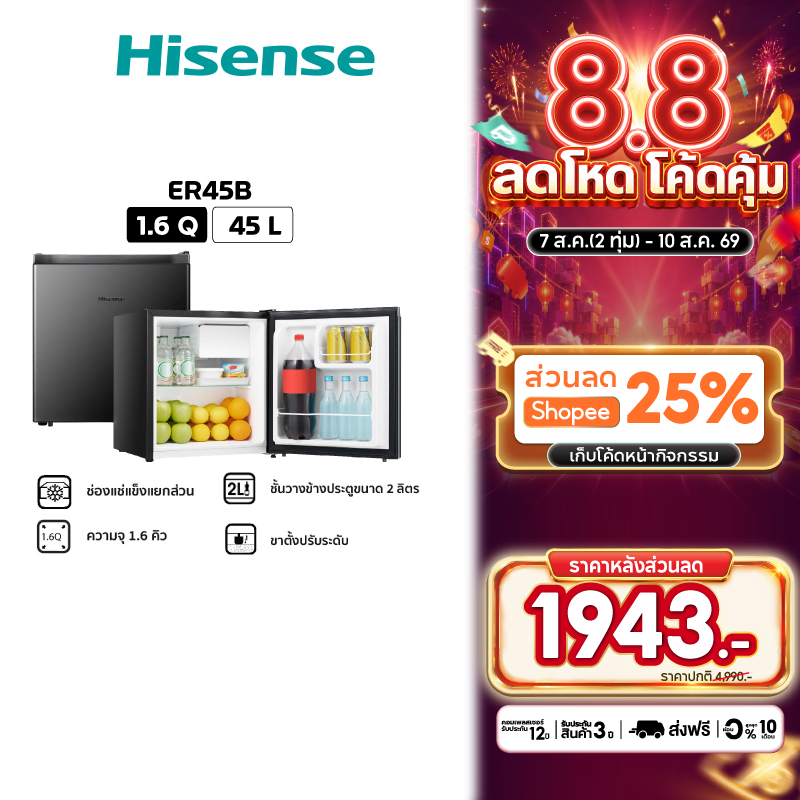 [Presale พร้อมส่ง 10 สค] Hisense ตู้เย็น Mini Bar รุ่น ER45B ความจุ 45 ลิตร 1.6Q  สีดำ / สีเงิน
