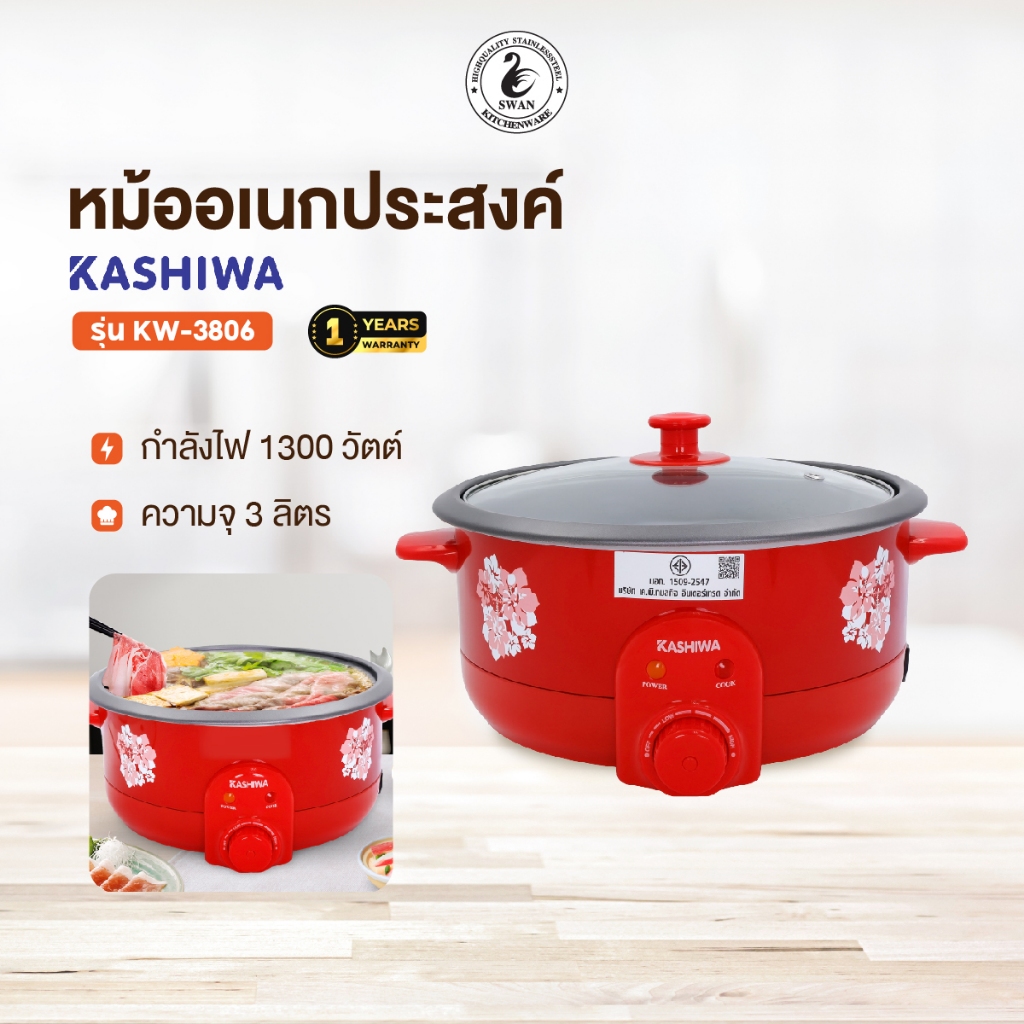 KASHIWA หม้อต้ม อเนกประสงค์  รุ่น KW-3806 หม้อสุกี้ กระทะไฟฟ้า กระทะ หม้ออเนกประสงค์