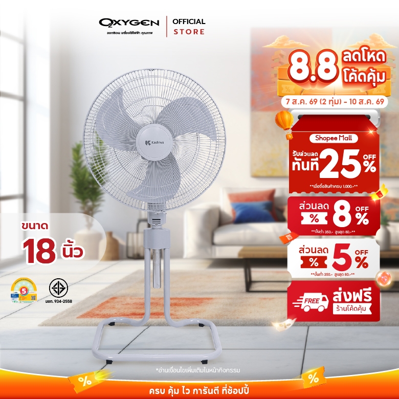 Kashiwa พัดลมอุตสาหกรรม 18 นิ้ว รุ่น FS-1812 ตั้งพื้น ลมแรง ทนทาน ปรับแรงลมได้ พร้อมส่ง
