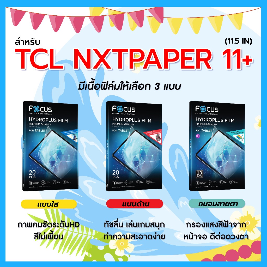 โฟกัส ฟิล์มไฮโดรพลัส For TCL NXTPAPER 11 Plus 11.5 นิ้ว มีอุปกรณ์สำหรับติดฟิล์มให้ พร้อมส่ง