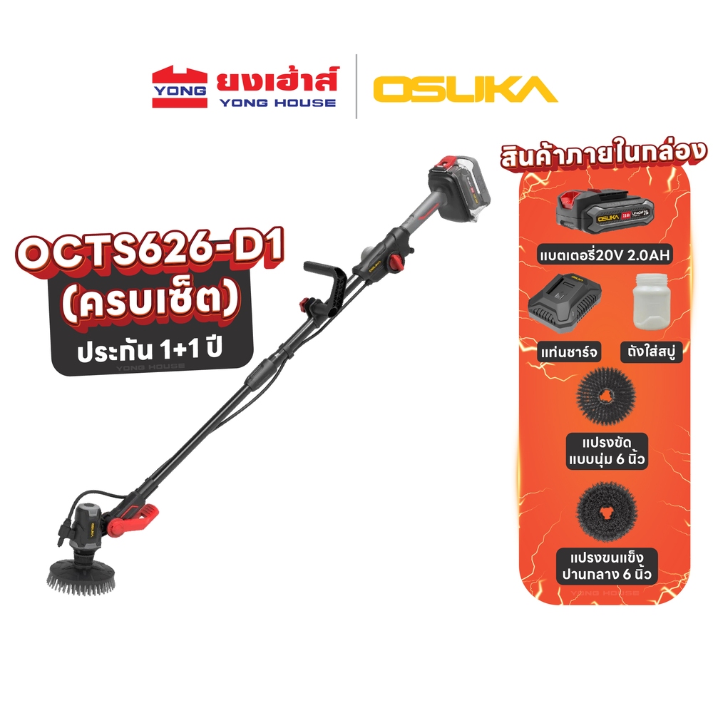 OSUKA เครื่องขัดอเนกประสงค์ไร้สาย รุ่น OCTS626 OCTS626-N (เครื่องเปล่า) OCTS626-D1 ครบชุด เครื่องขัดไร้สาย