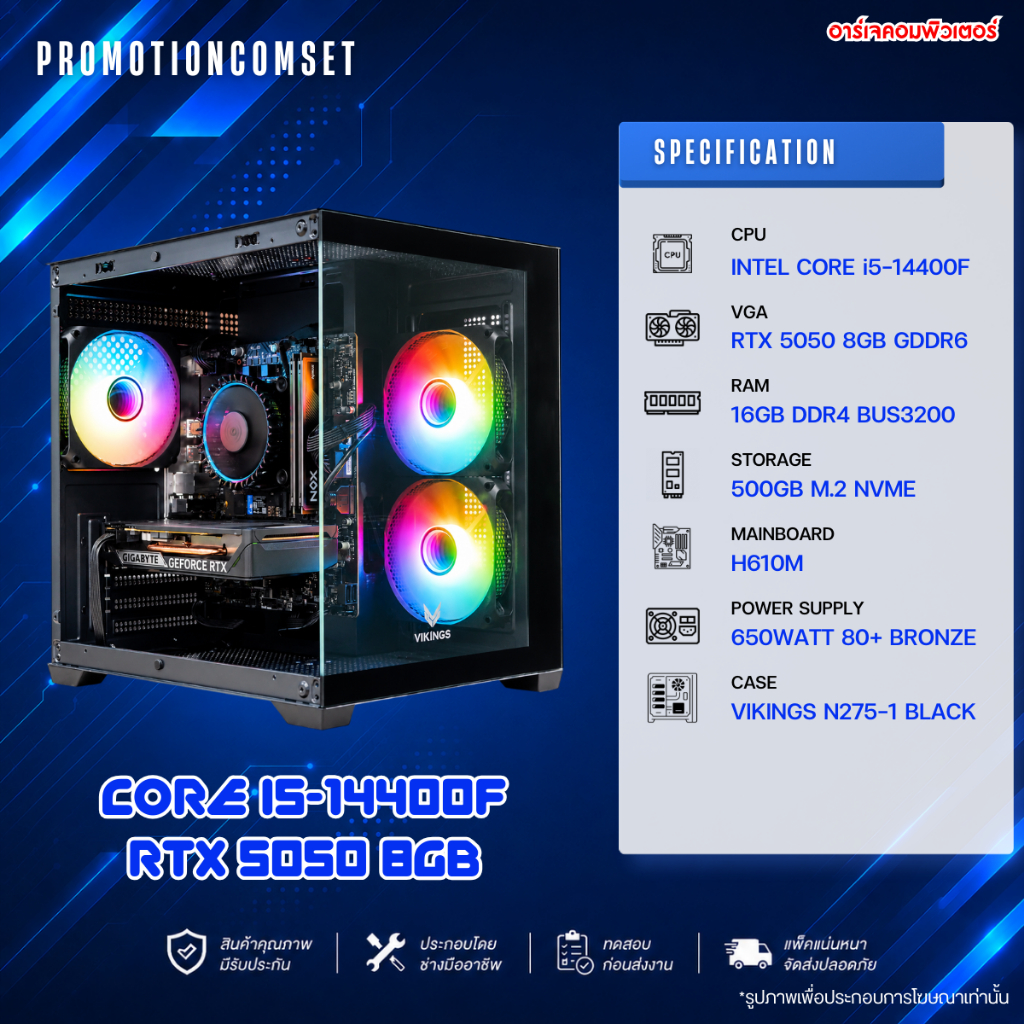 คอมประกอบ : Core i5-14400F / RTX 5050 8GB / RAM 16GB / M.2 500GB / PSU 650W 80+ Bronze / ของใหม่มือ1