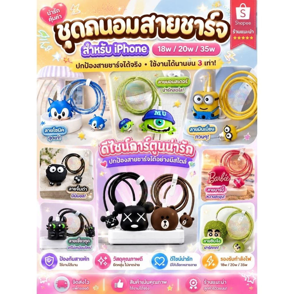 🇹🇭ส่งจากไทย🇹🇭 ชุด ถนอมสายชาร์จType-C ลายการ์ตูน กันสายหัก ครบเซ็ต สำหรับ 18W/20W อุปกรณ์ถนอมสายชาร์จ ลายคิ้วท์ พร้อมส่ง