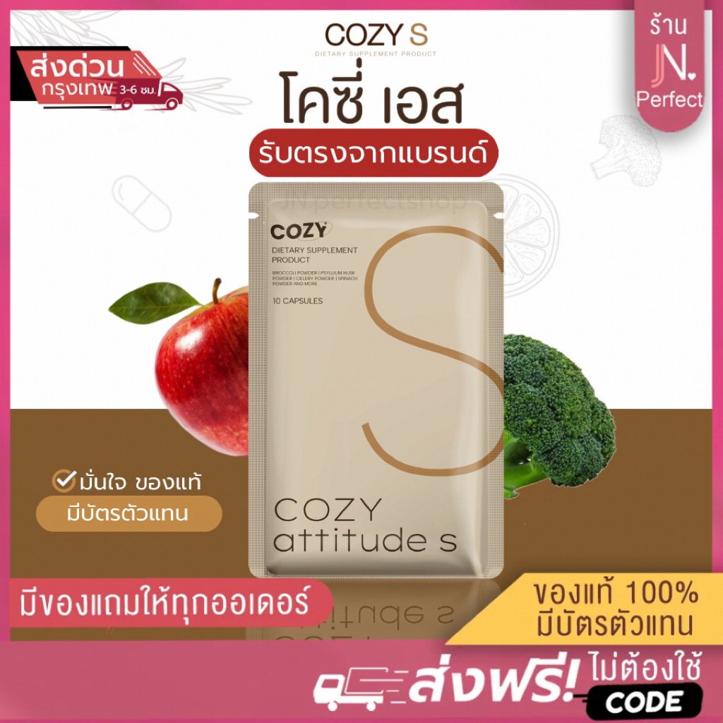 Cozy โคซี่ [📍พร้อมส่ง | มีบัตรตัวแทน‼️] Cozy pro fiber ไฟเบอร์รสกีวี่