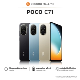 (Aug Crazy Sale)XIAOMI POCO C81 Pro C71 4G+64G แบตเตอรี่ 6000mAh โปรเซสเซอร์ octa-core ทรงพลัง