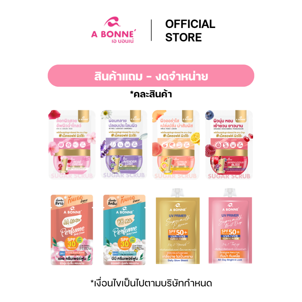 (ตะกร้าของแถม) สินค้า เอ บอนเน่ รุ่นซองเทสเตอร์ - งดจำหน่าย