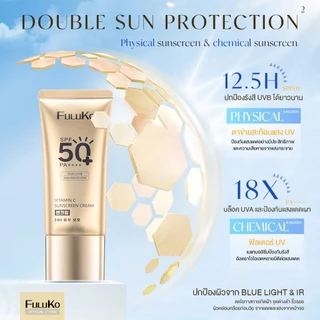 [2 PCS] FULUKO VC Sunscreen 50g*2 SPF50+ PA++++ เนื้อกันแดดบางเบาอ่อนโยนต่อผิว กันแดด x บำรุง x บูสต์ผิวใส
