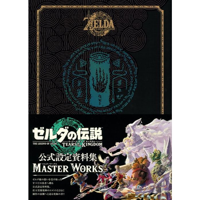 The Legend of Zelda: Tears of the Kingdom – Master Works