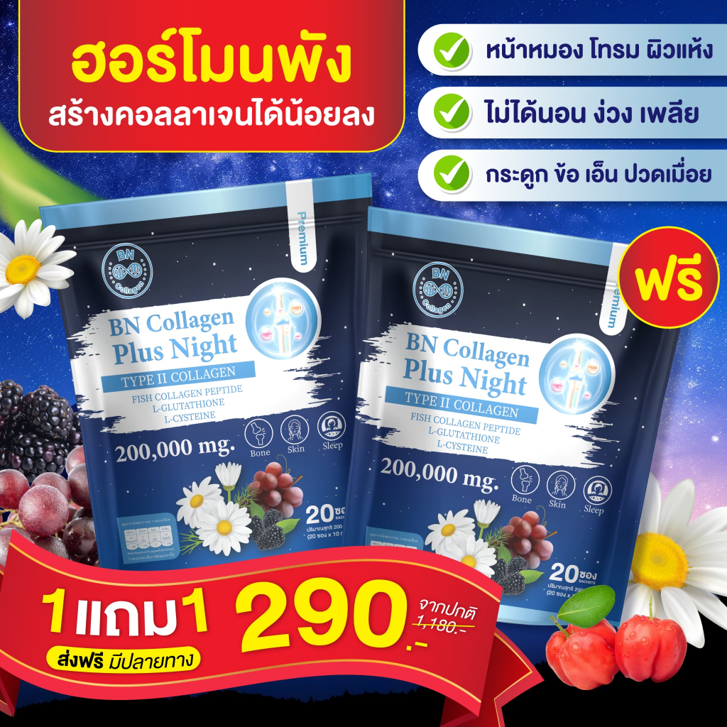 BN Collagen Plus++ Night นอนหลับง่าย แก้ไขเร่งด่วนปัญหาริ้วรอย( ส่ง พรุ้งนี้❗MMC99_นครราชสีมา )