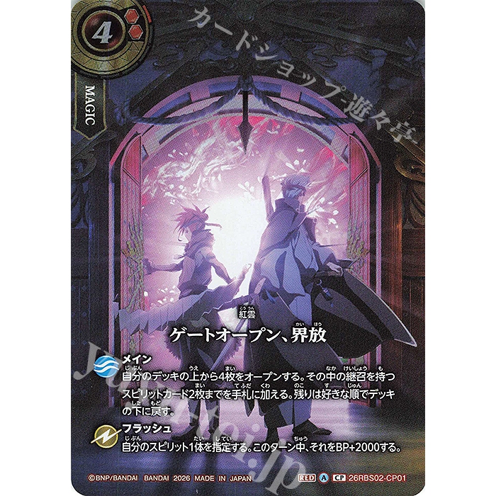Battle spirits 26RBS02-CP01 Gate Open, Release แยกใบ