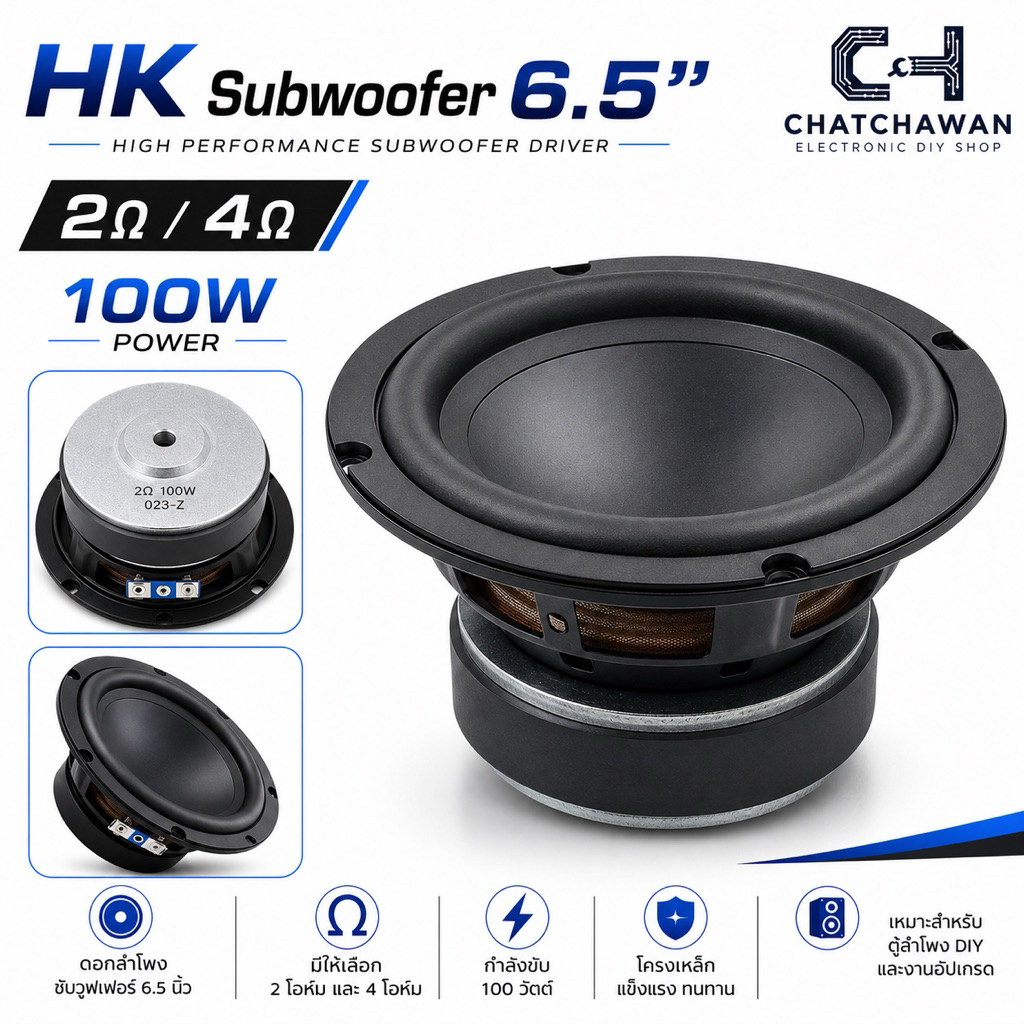 รุ่นแม่เหล็กใหญ่ HK 6.5 นิ้ว 2-4โอห์ม 80-100วัตต์