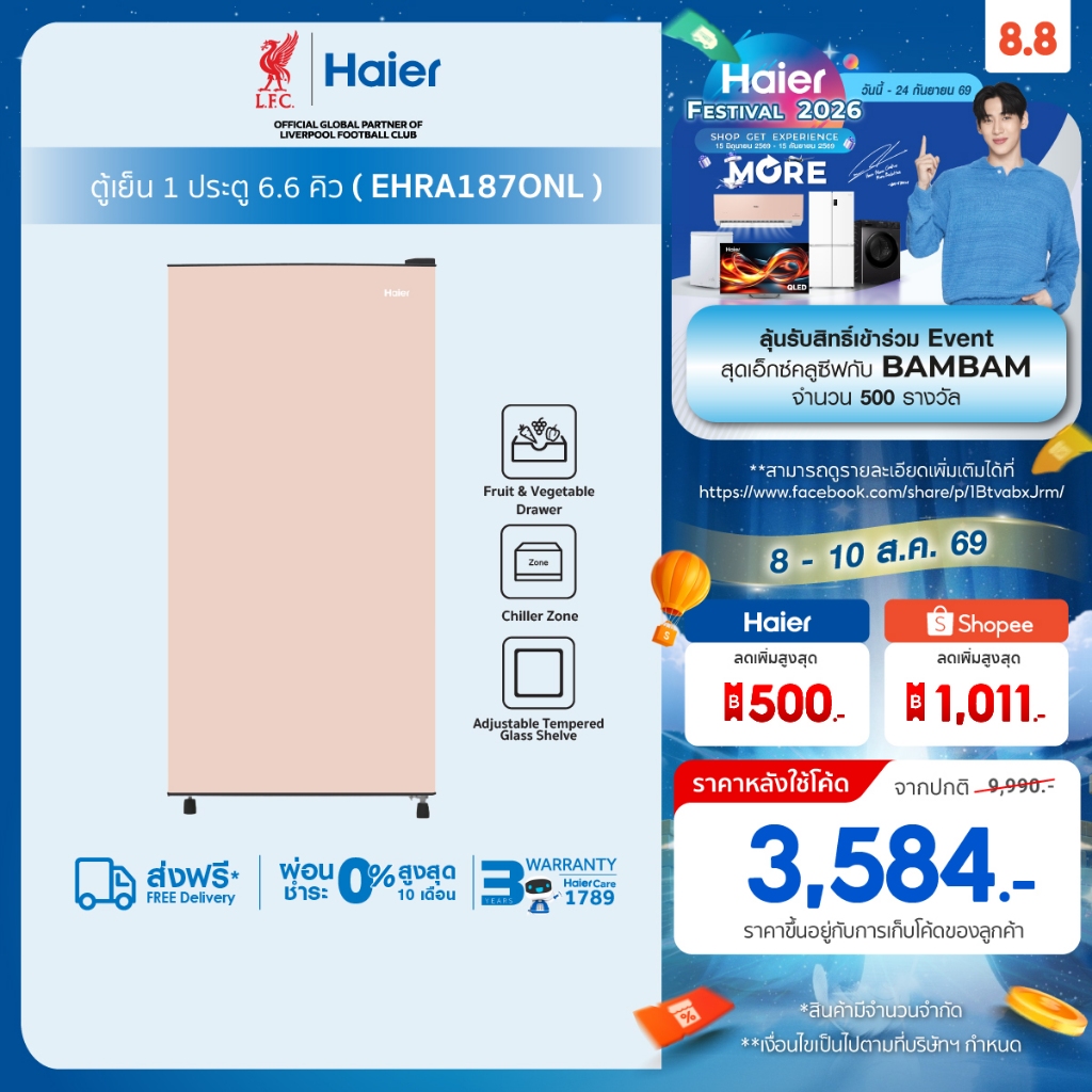 เฉพาะสีครีม[Pre-saleของเข้า10ส.ค.][Best Selling]Haier ตู้เย็น1ประตู ขนาด187L ความจุ 6.6Q รุ่น EHRA187ONL-1 Series
