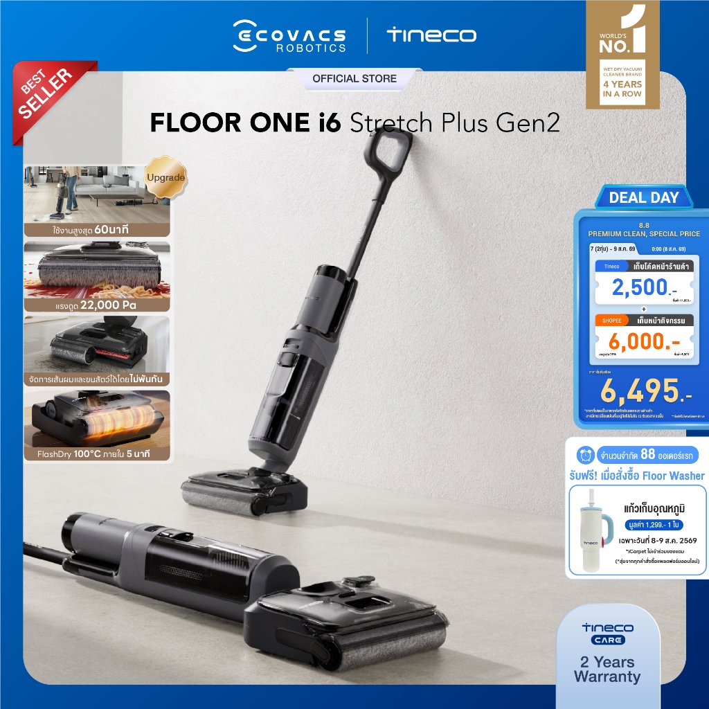 [NEW!] Tineco FLOOR ONE i6 Stretch Plus Gen2 - Floor Washer พลังดูด 22,000 Pa ใช้งานสูงสุด 60 นาที ซักผ้าด้วยน้ำร้อน100°