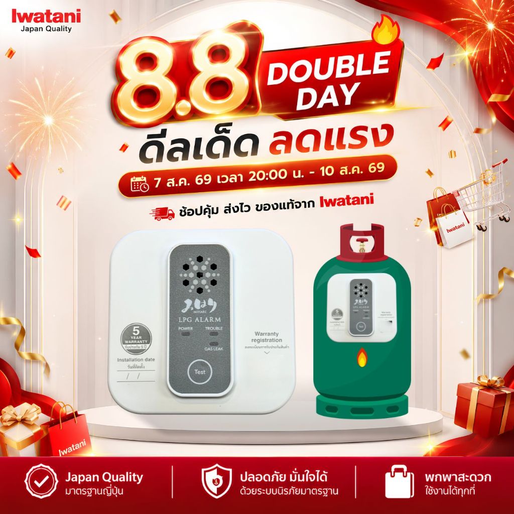Iwatani เครื่องตรวจจับก๊าซรั่ว LPG Gas Alarm Detector ไร้สาย แบตใช้ได้นาน 5 ปี