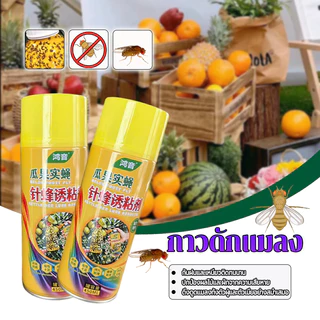 กาวดักแมลง 450ML สารล่อแมลงวันทอง ล่อแมลงวันทอง เมทิลยูจินอลสเปรย์กาว ดักจับแมลงวันทอง ดึงดูดแมลงวัน100% ติดแน่น
