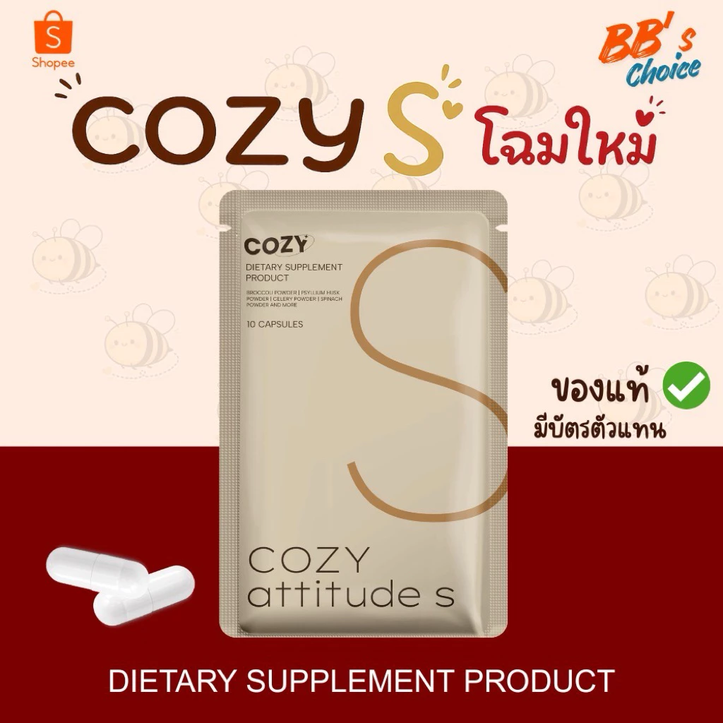 พรีออเดอร์ ส่ง25สิงหาคม 🐝 COZY Pro Fiber ไฟเบอร์โคซี่รวมเซท
