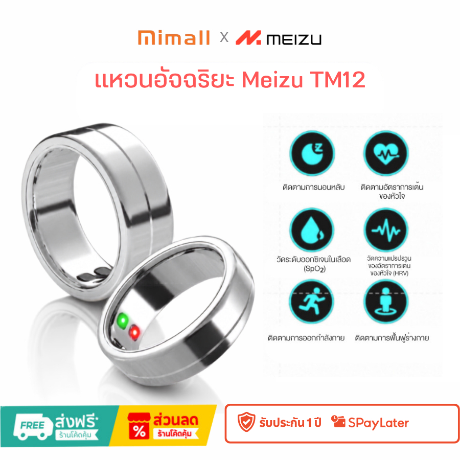 แหวนอัจฉริยะ Meizu TM12 วัดอัตราการเต้นของหัวใจ ติดตามการนอนหลับและสุขภาพ กันน้ำ IP68 ของแท้
