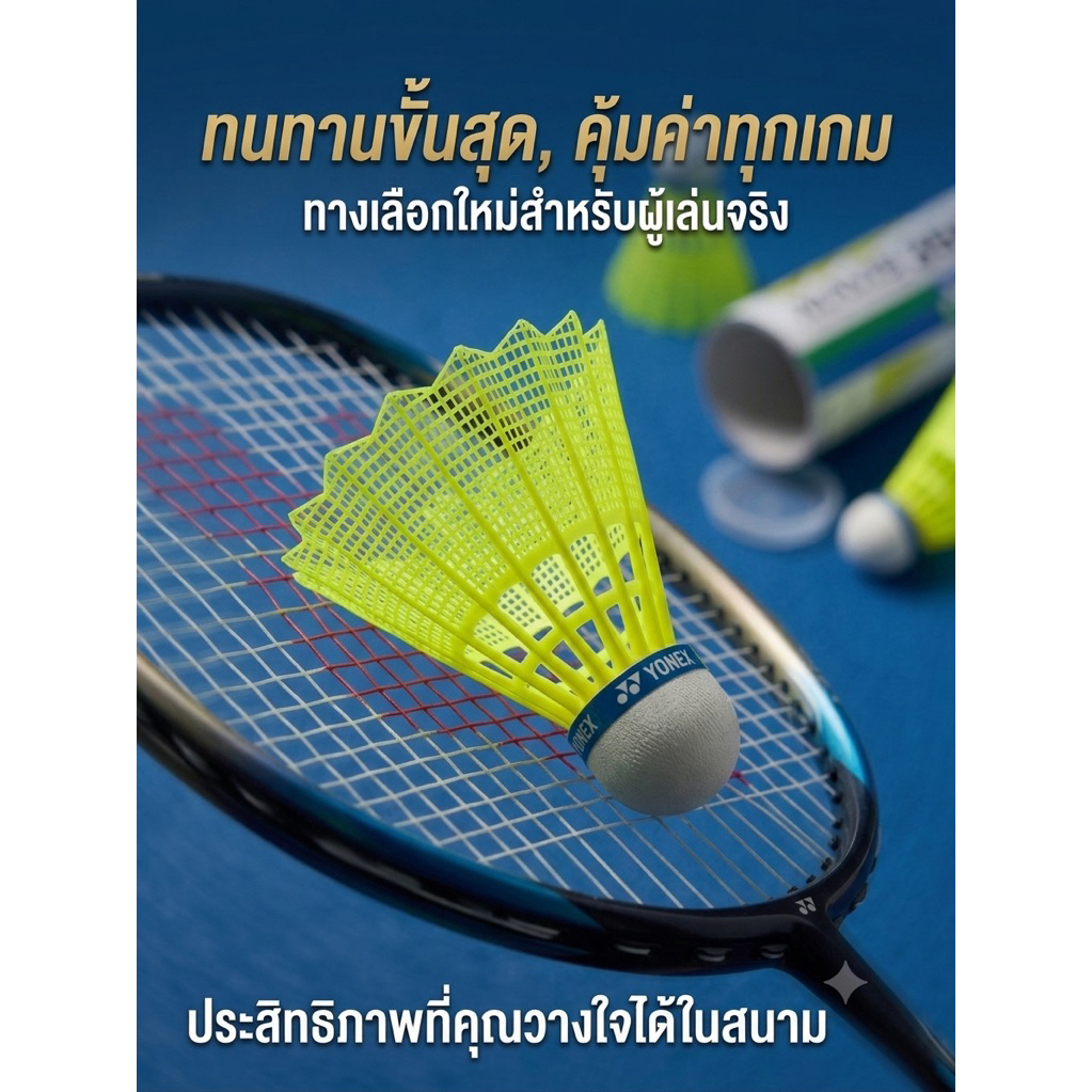 ลูกแบดมินตันพลาสติก Yonex Mavis 350 x6 pcs