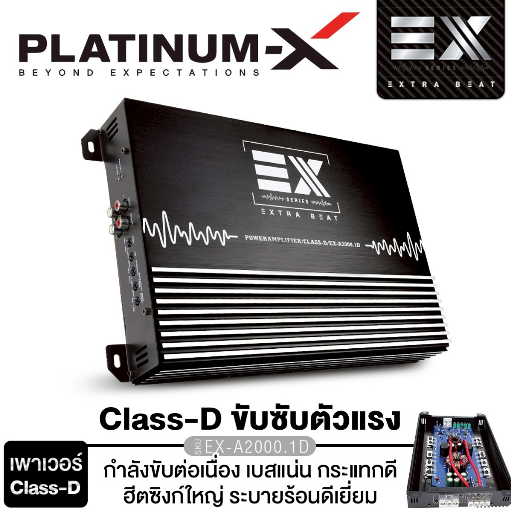 PLATINUM-X เพาเวอร์แอมป์ CLASS D EX-A2000.1D/PRD-A1200D/PX-A4000.1BRAZIL แอมป์บราซิล 1เครื่อง