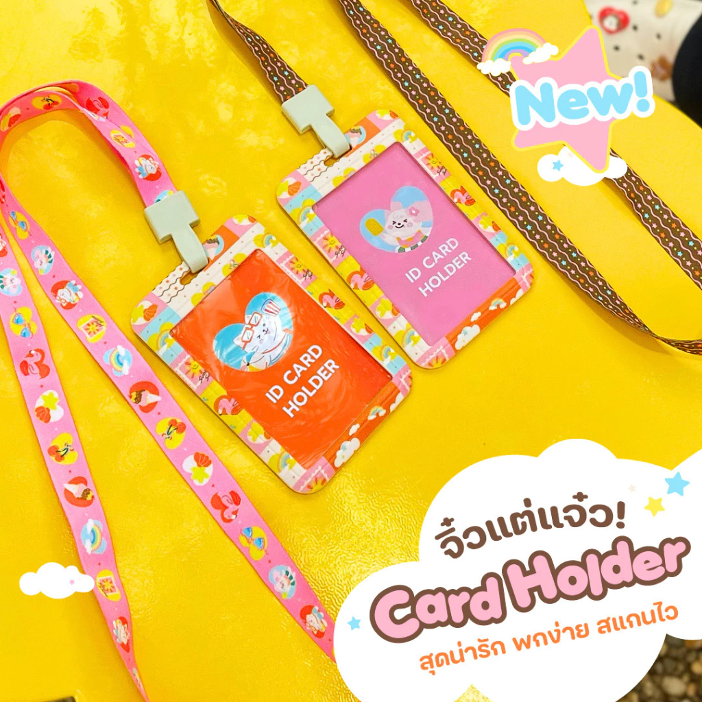🌈 ป้ายใส่บัตรพร้อมสายคล้องคอ Zoda & Sunnie Duo Daily 🏖️ เหมาะสำหรับพนักงาน นักเรียน ศึกษา PB-001