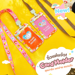 🌈 ป้ายใส่บัตรพร้อมสายคล้องคอ Zoda & Sunnie Duo Daily 🏖️ เหมาะสำหรับพนักงาน นักเรียน ศึกษา PB-001