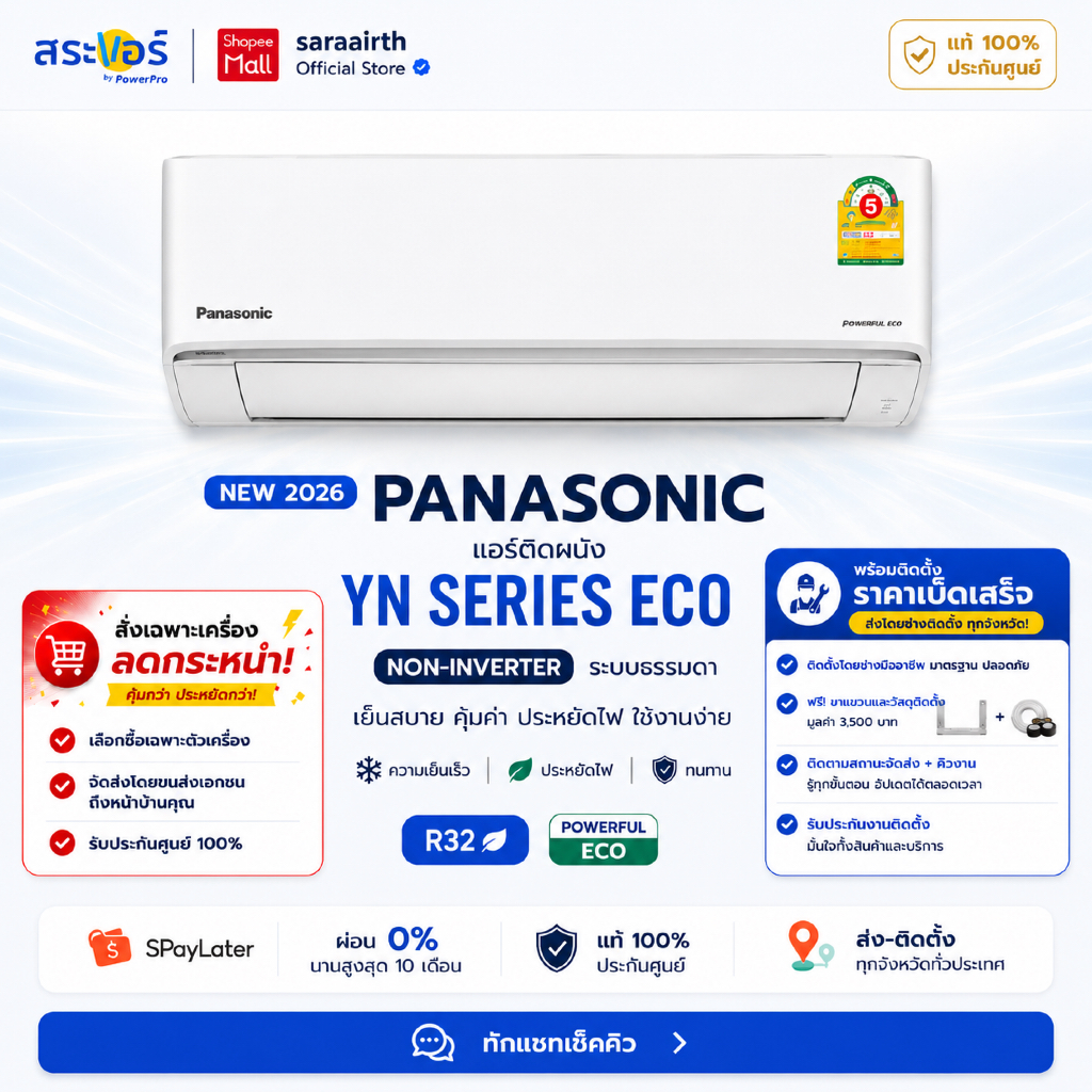 [ส่งโดยช่าง] PANASONIC แอร์ติดผนัง YN SERIES ECO ระบบธรรมดา NON-INVERTER เย็นเร็ว ประหยัดไฟ เบอร์ 5 รับประกันศูนย์แท้