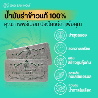 เก้าแสนหอม ลูกอมน้ำมันรำข้าว เป๊ปเปอร์มินต์ ลมหายใจสดชื่น 60 เม็ด 1 ตลับ