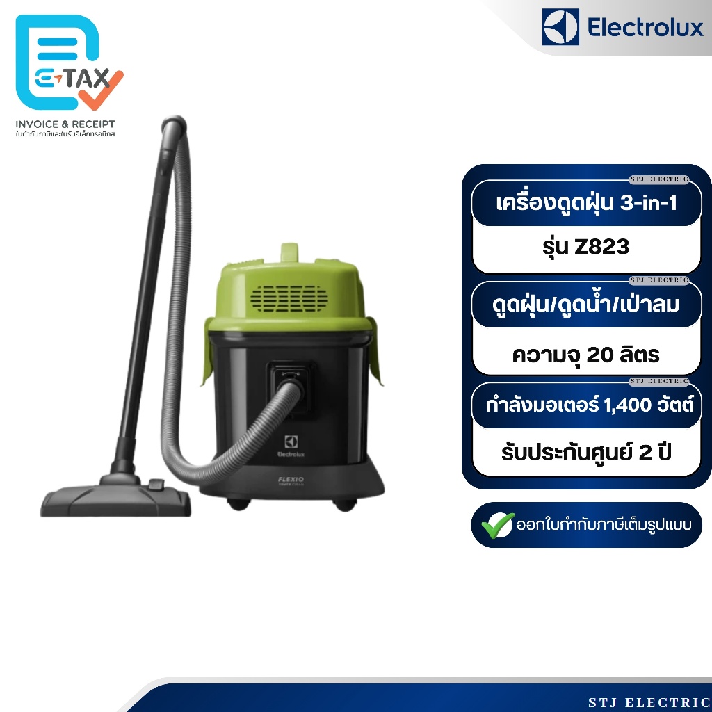 ELECTROLUX เครื่องดูดฝุ่น 3-in-1 รุ่น Z823