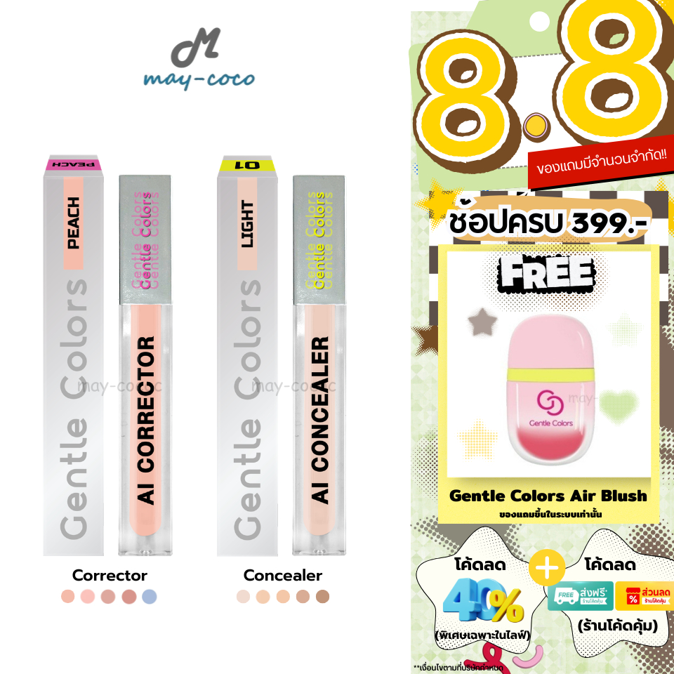 ถูก/แท้/มีไลฟ์ (มีสีใหม่) คอเรคเตอร์ คอนซีลเลอร์ Gentle Colo