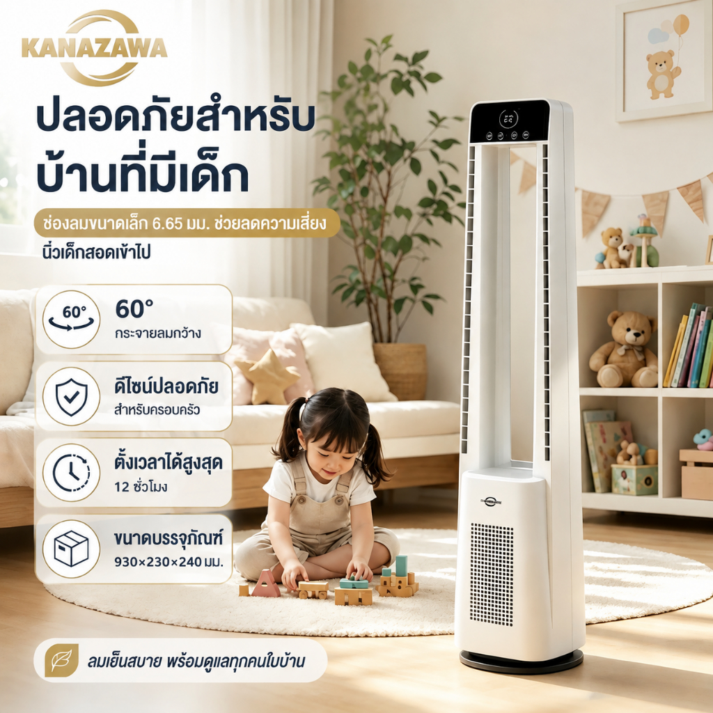พัดลมไร้ใบพัด KANAZAWA ลมแรง เย็นสบาย เสียงเงียบ ปลอดภัย ปรับแรงลมได้หลายระดับ ดีไซน์ทันสมัย เหมาะสำหรับบ้านและสำนักงาน