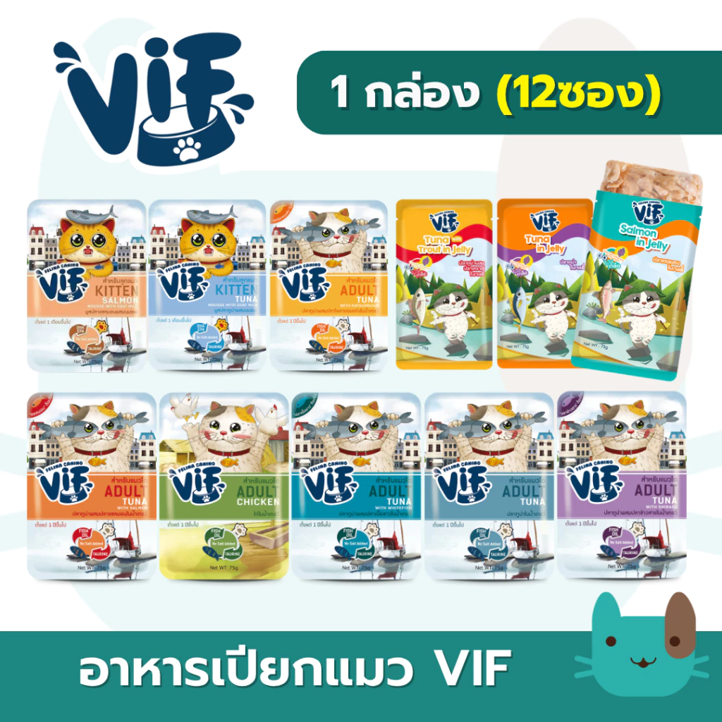 VIF อาหารเปียกแมววิฟ 1กล่อง(12ซอง) เพาวซ์ แบบเกรวี่ และเยลลี่ ขนาด 75 g.