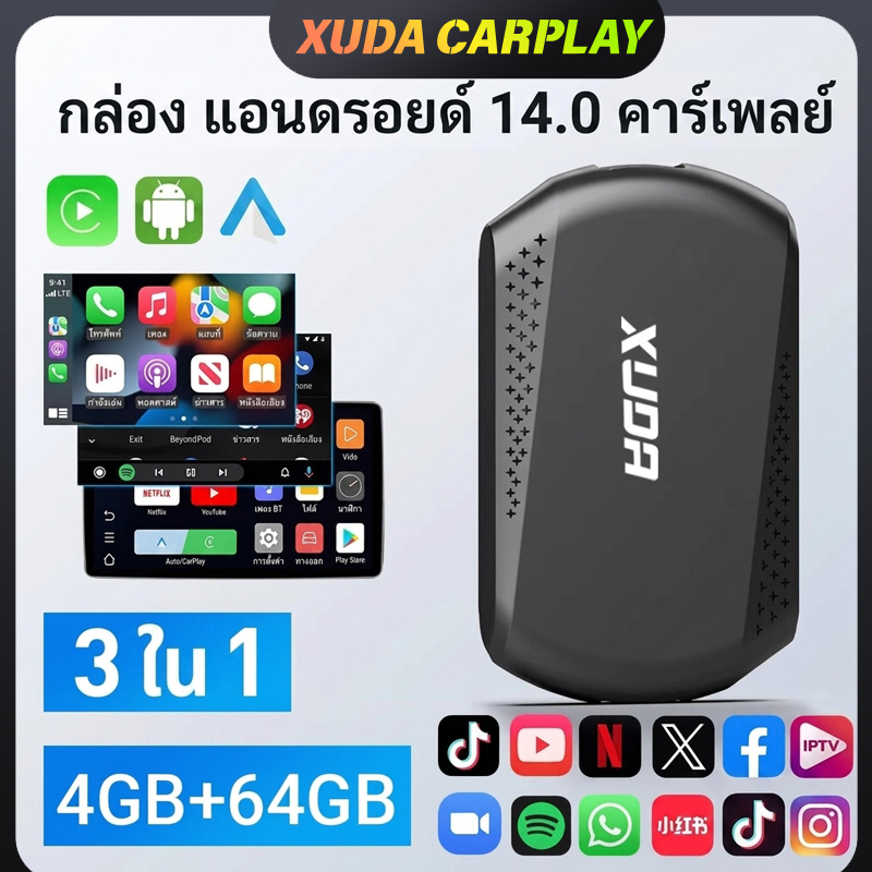 【🔥 XUDA 3-in-1】กล่อง CarPlay ไร้สาย Android 14 ✨ รองรับ YouTube/Netflix | เชื่อมต่ออัตโนมัติใน 3 วิน
