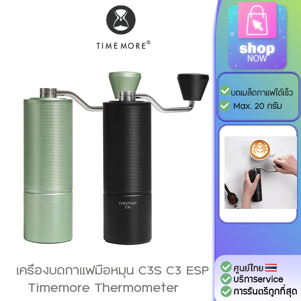 TIMEMORE [390]ประกัน 1 ปี เครื่องบดกาแฟมือหมุน C3S C3 ESP