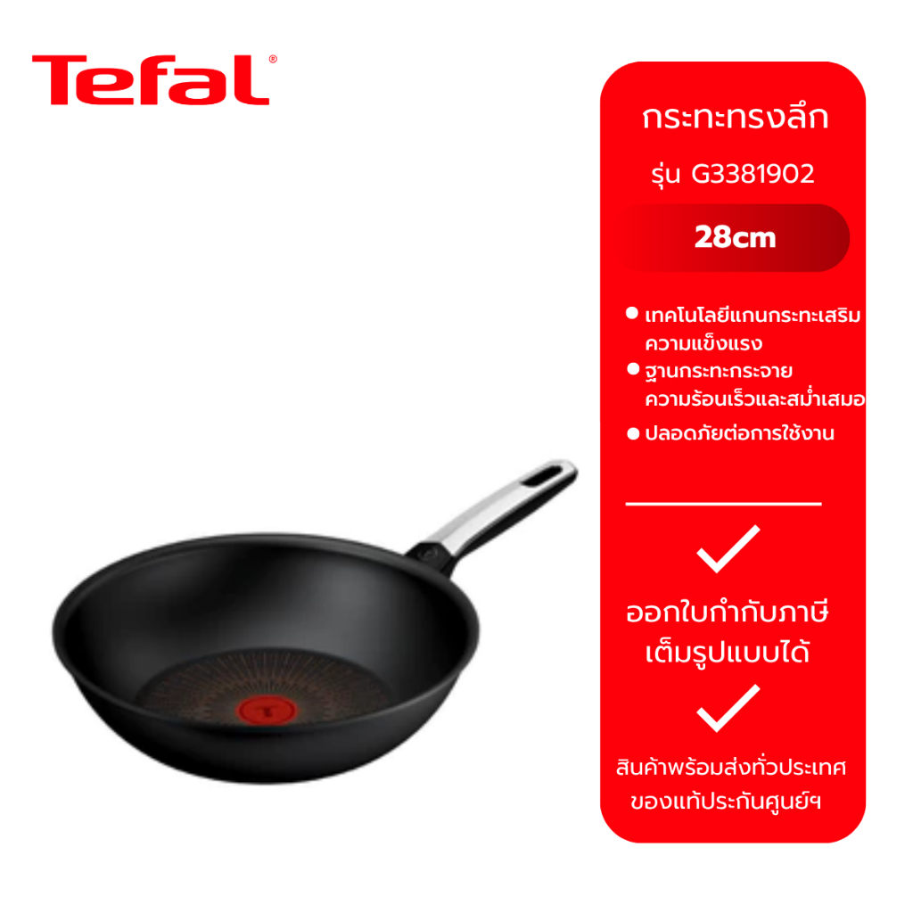 TEFAL กระทะ Excellence Fusion Wokpan 28cm รุ่น G3381902