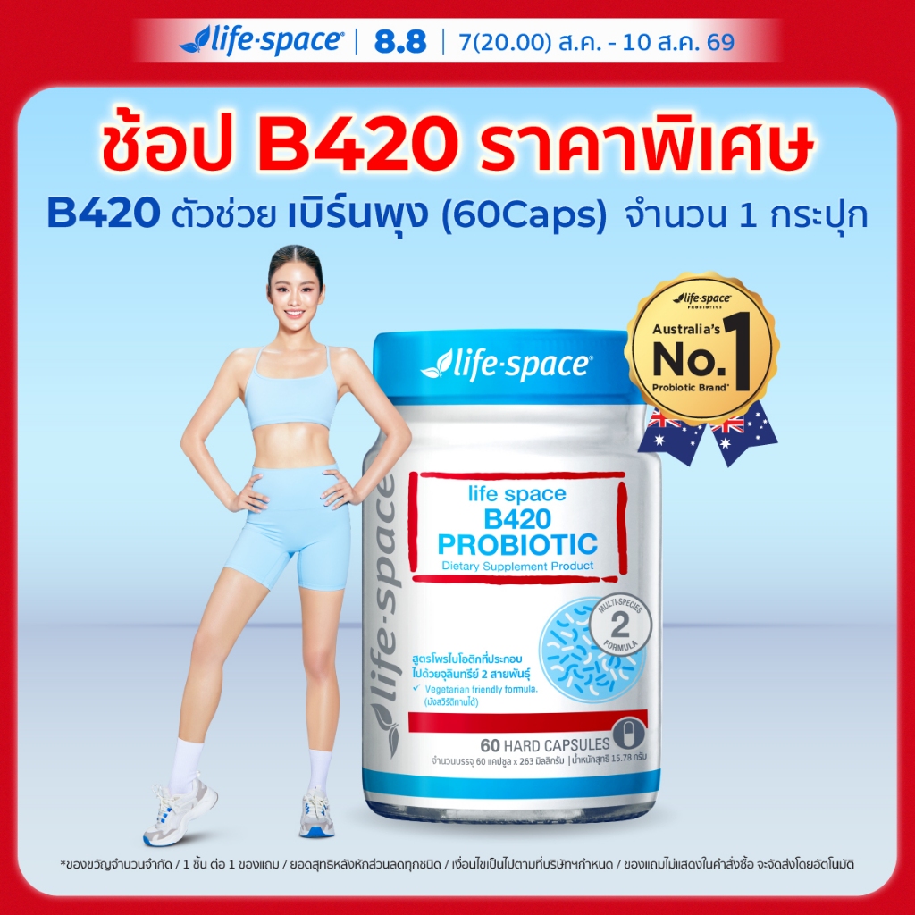 Life Space Shape B420 Probiotic 60 Caps ไลฟ์สเปซ โพรไบโอติกส์ จำนวน 60 แคปซูล