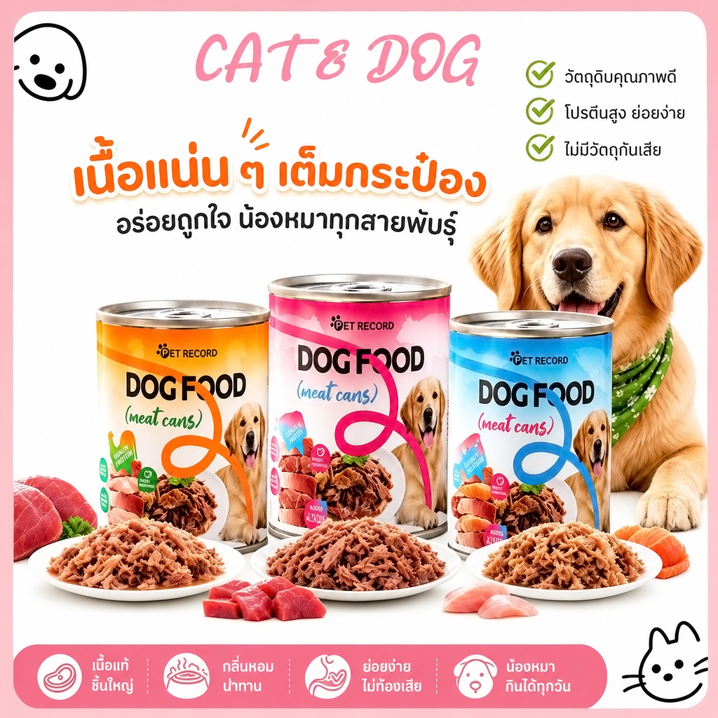 อาหารสุนัขกระป๋องที่มีเนื้อบดชิ้นใหญ่ ผลิตจากเนื้อสัตว์แท้ 100% ช่วยในการย่อยอาหารและเพิ่มความอยากอาหาร 430 กรัม