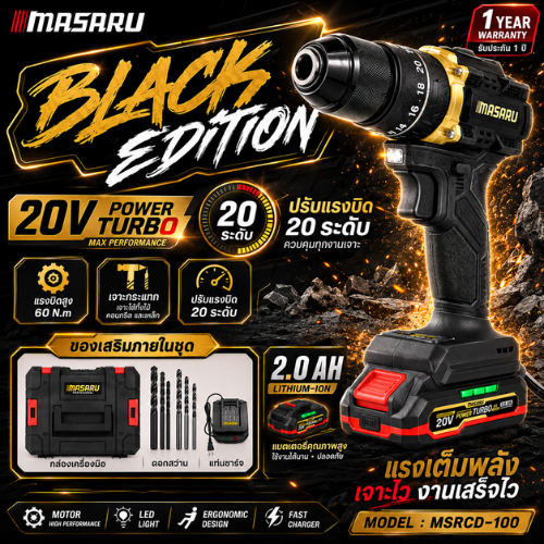 MASARU BLACK EDITION สว่านกระแทกไร้สาย MSRCD-100 20V ประกันสินค้า 1 ปี สินค้าลิมิเต็ดอิดิชั่น