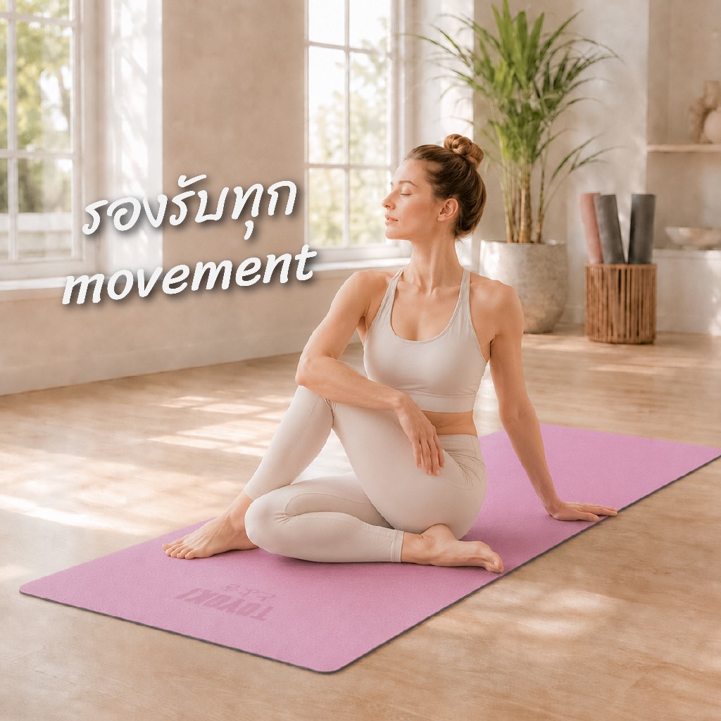 Toyoki Yoga Mat เสื่อโยคะ ดีไซน์มินิมอล — صورة 4