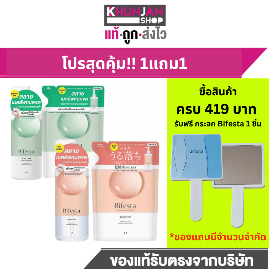 (รุ่นใหม่) Bifesta Micellar Cleansing Water Acne Care บิเฟสต้า ไมเซลล่า เคลนซิ่ง วอเตอร์ แอคเน่ แคร์  ล้างเครื่องสำอาง