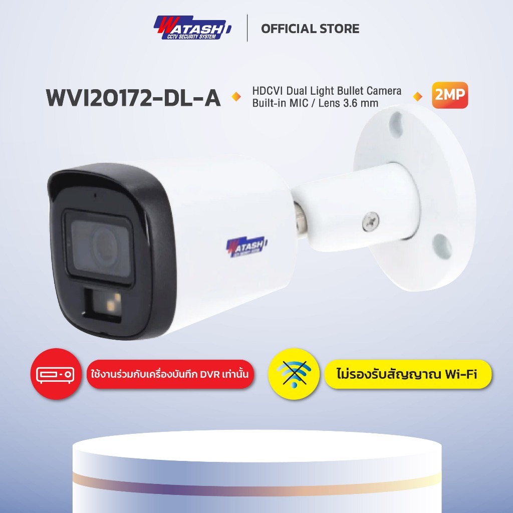 *ใหม่ล่าสุด*[กล้องBullet ] Watashi รุ่น WVI20172-DL-A 2.0 MP HDCVI  Smart Dual Light Built-in Mic บอดี้โลหะ