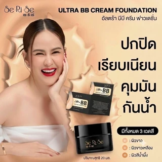 ครีมรองพื้น : เซริเซ่