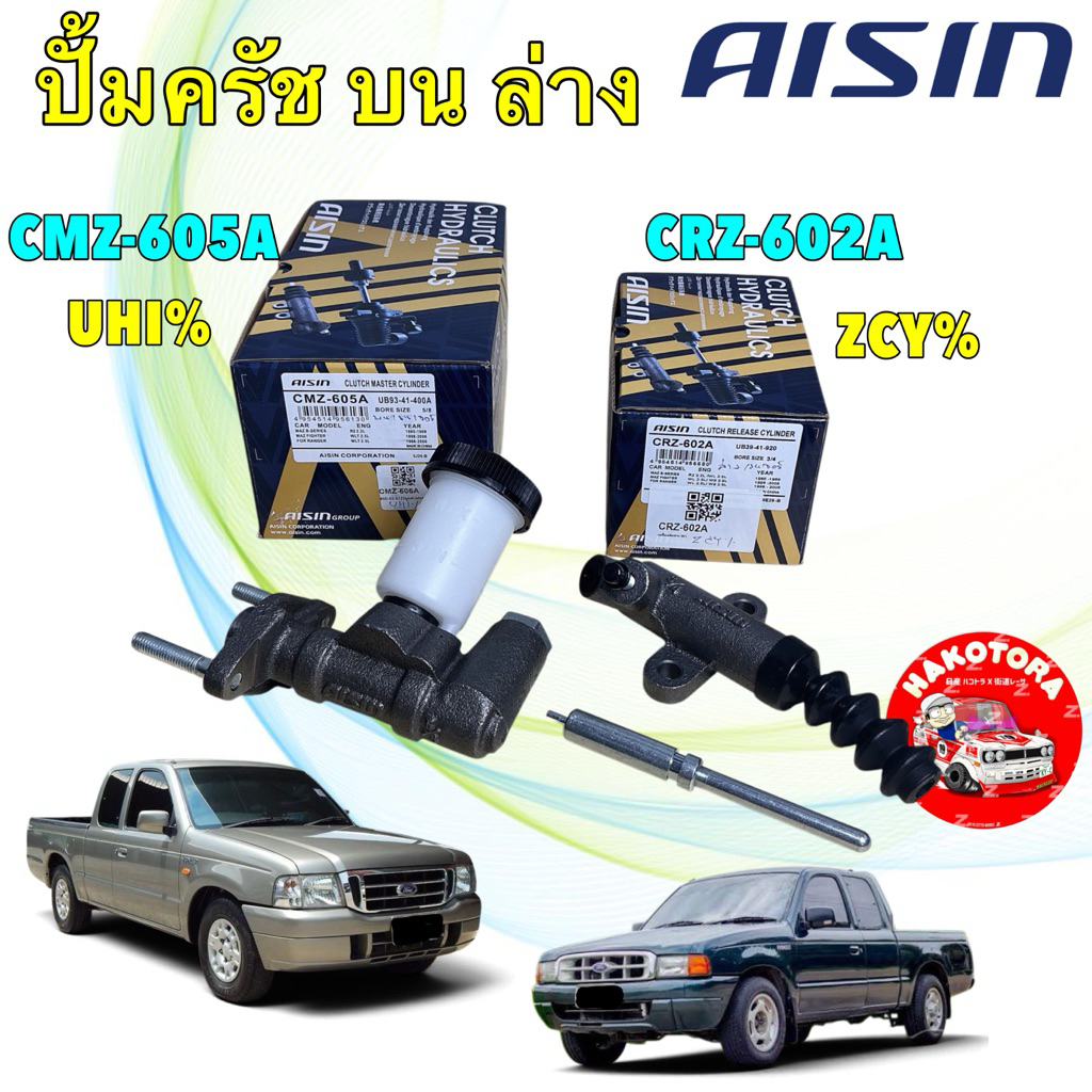 ปั๊มครัช เหล็กหล่อ AISIN MAGNUM,  RANGER FIGHTER บน CMZ-605A / ล่าง CRZ-602A