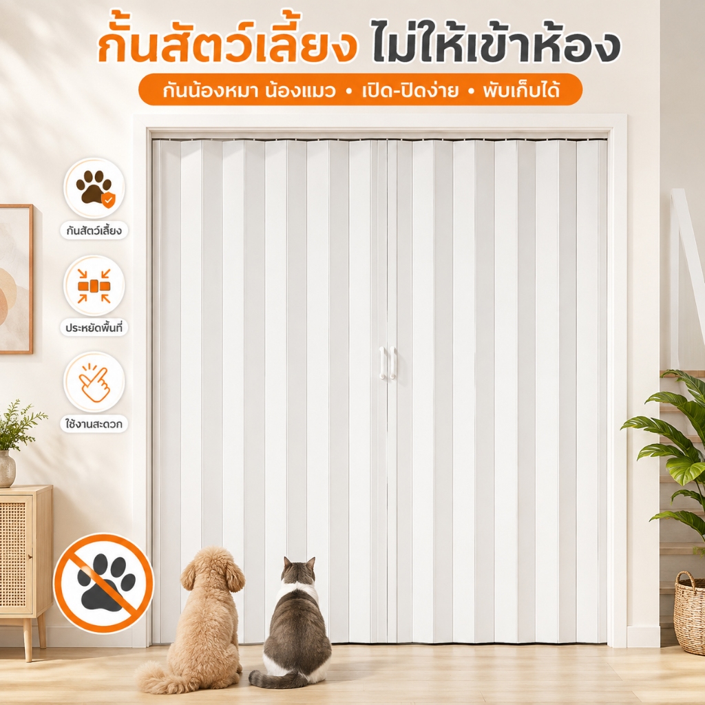 ส่งจากไทย ประตูพับ PVC หนา 6mm ใบกว้าง 10cm ประตูกั้นห้อง กั้นแอร์ ประหยัดพื้นที่ กันน้ำ กันปลวก ปิดแม่เหล็ก ขนาด 70-1