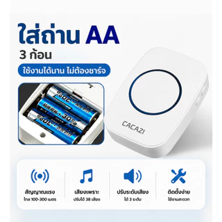 กริ่ง กริ่งประตู กระดิ่งอัตโนมัติ กริงประตูไร้สาย กระดิ่งไร้สาย เสียงดังระยะไกล 300เมตร ออดหน้าบ้าน ออดประตู