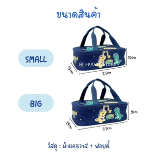 พร้อมส่ง💕 กระเป๋าใส่กล่องข้าว สำหรับกล่องข้าวขนาดใหญ่ กระเป๋าเก็บอุณหภูมิ อเนกประสงค์ ลายการ์ตูน