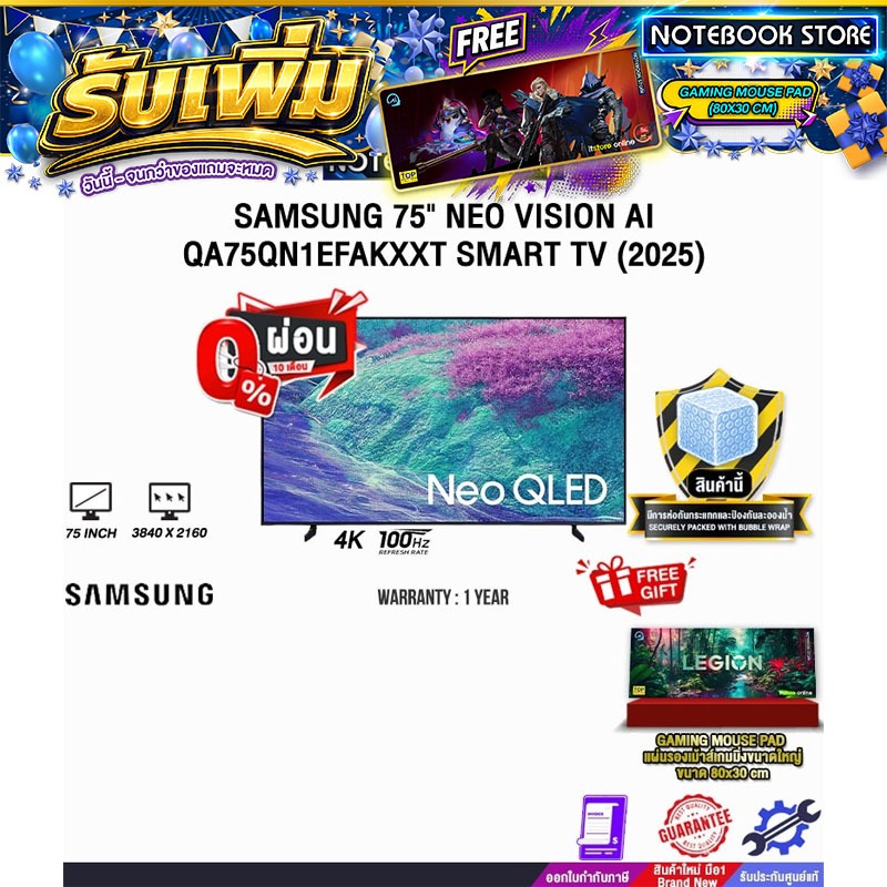 [ผ่อน 0% 10 เดือน]SAMSUNG 75" NEO VISION AI QA75QN1EFAKXXT SMART TV (2025) (4K 100Hz)/ประกัน 1 Year