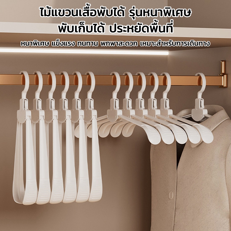 ไม้แขวนเสื้อพับได้ รุ่นหนาพิเศษ พับเก็บประหยัดพื้นที่ แข็งแรงทนทาน พกพาสะดวก เหมาะสำหรับการเดินทางและตู้เสื้อผ้า