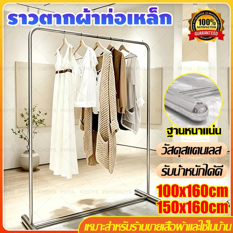ราวตากผ้าสแตนเลสแท้ ราวตากผ้าท่อเหล็ก ราวตากผ้าสแตนเลส ราวแขวนเสื้อผ้าท่อเหล็ก กันสนิม ทนแดดทนฝน